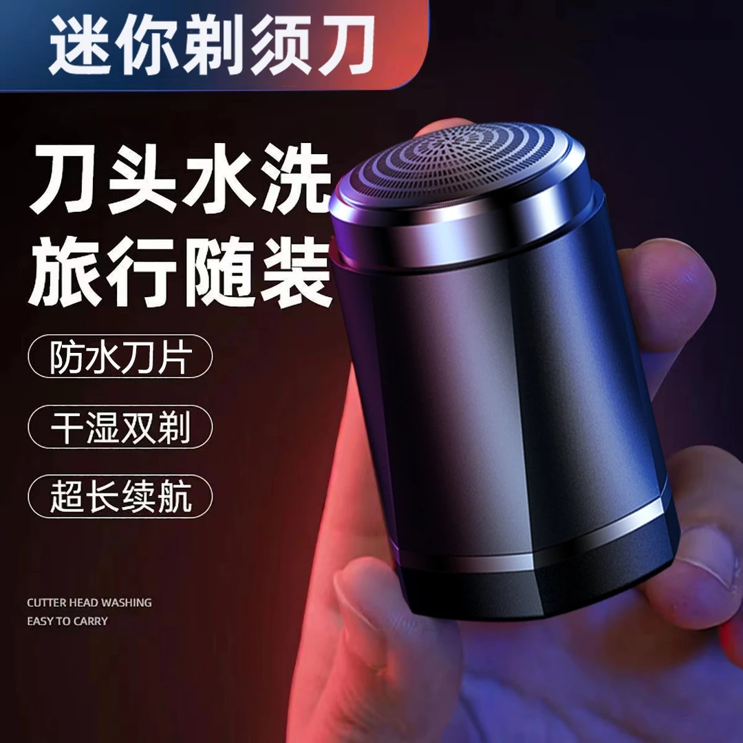 可水洗电动剃须刀小型迷你随身便携式充电式小钢炮刮胡刀超长续航
