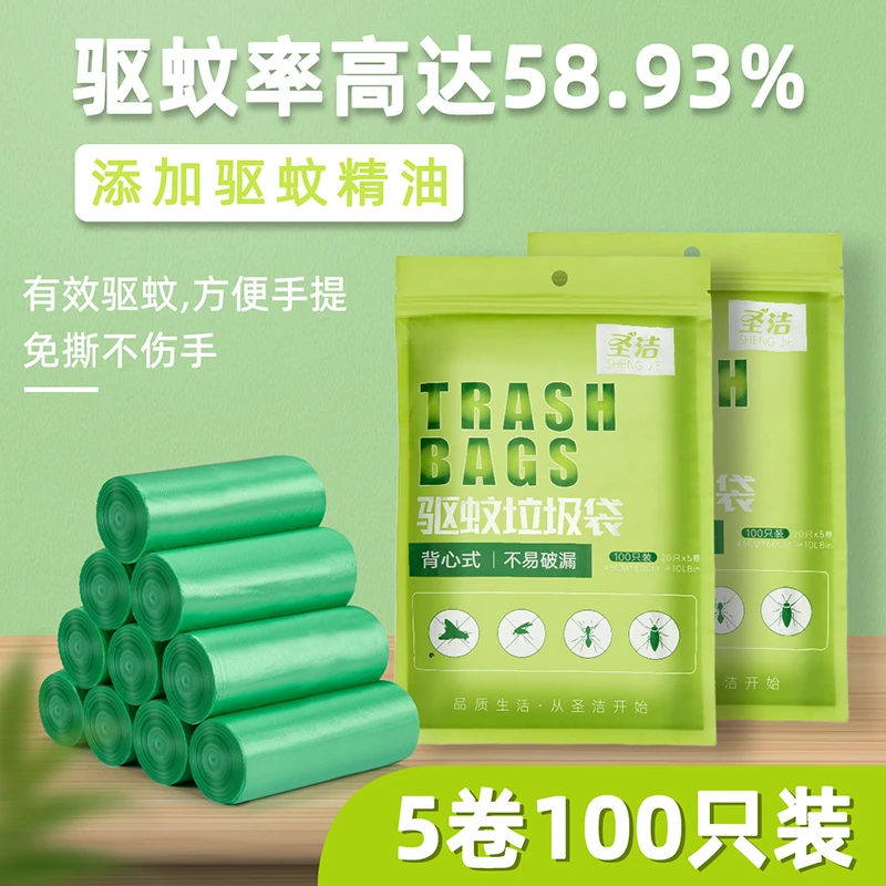 圣洁驱蚊垃圾袋背心绑提一次性塑料袋实用居家好物宿舍防蚊加大