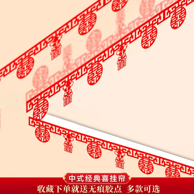 结婚用品婚房布置喜字拉花客厅装饰无纺布新房喜帘门帘卧室套装