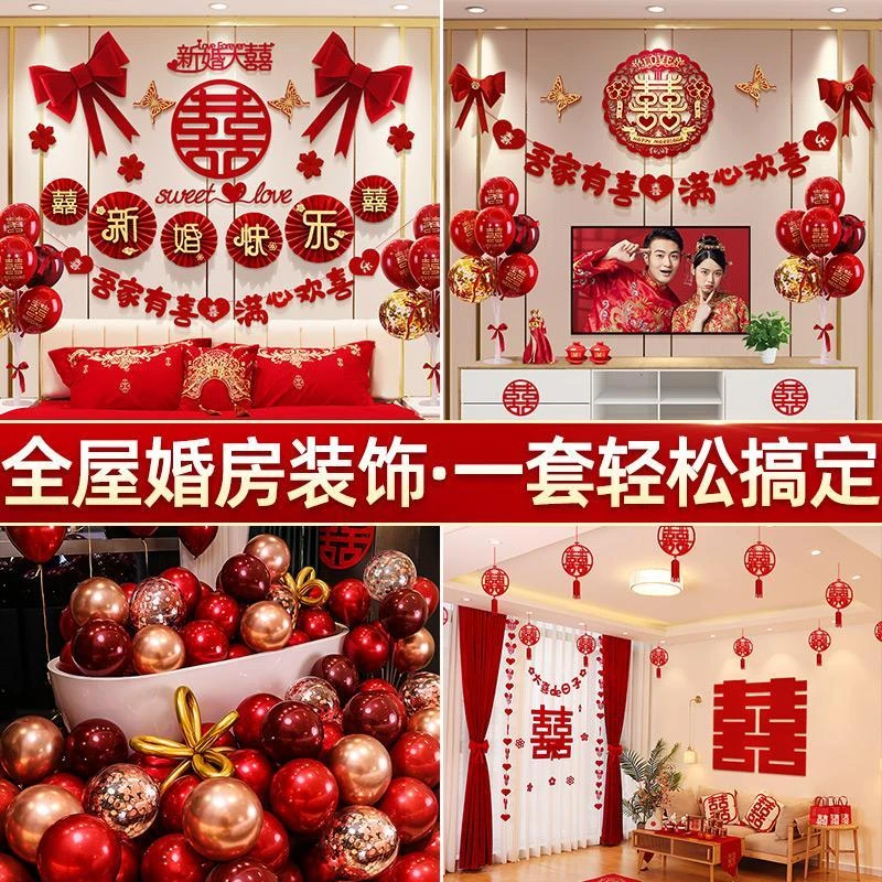 婚房布置套装男方结婚装饰女方背景墙卧室新房婚礼婚庆用品大全