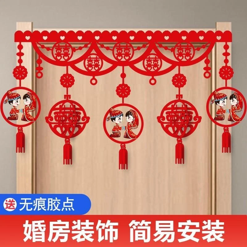 结婚婚房门楣装饰布置创意喜字拉花中式浪漫卧室门帘对联婚庆用品