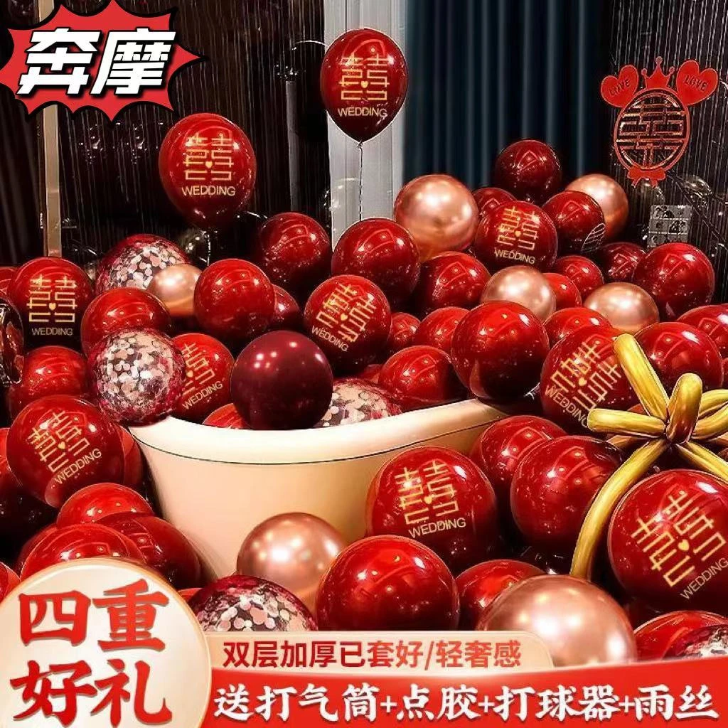气球结婚布置婚房婚礼订婚婚庆场景布置婚庆装饰红色喜字用品大全