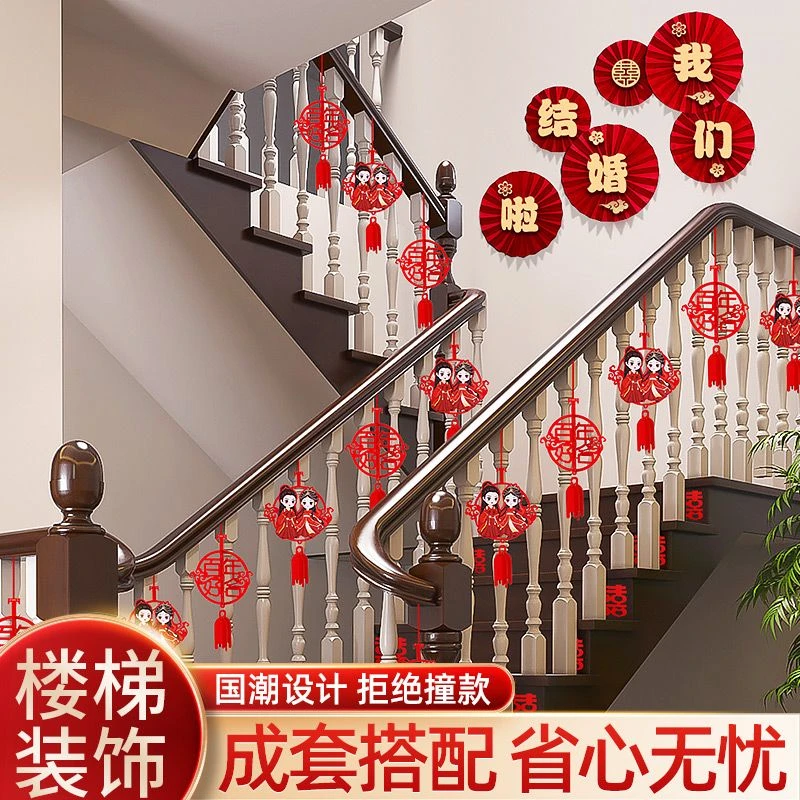楼梯扶手结婚装饰囍婚房布置男方女方农村婚礼喜字挂饰纸扇花拉花