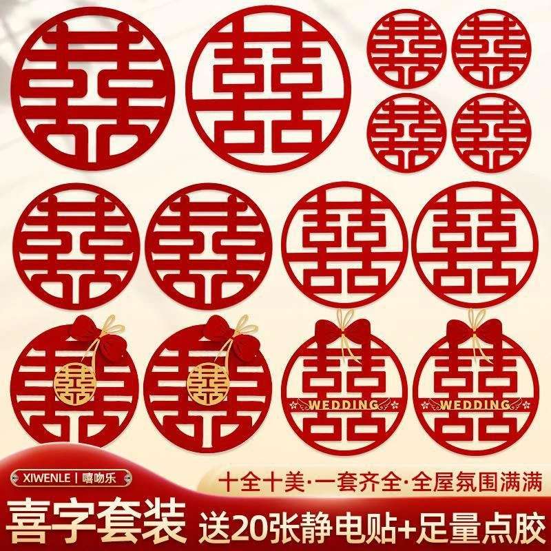 2025年喜字结婚专用套装大门门贴囍字窗户房门贴纸喜字贴婚庆用品