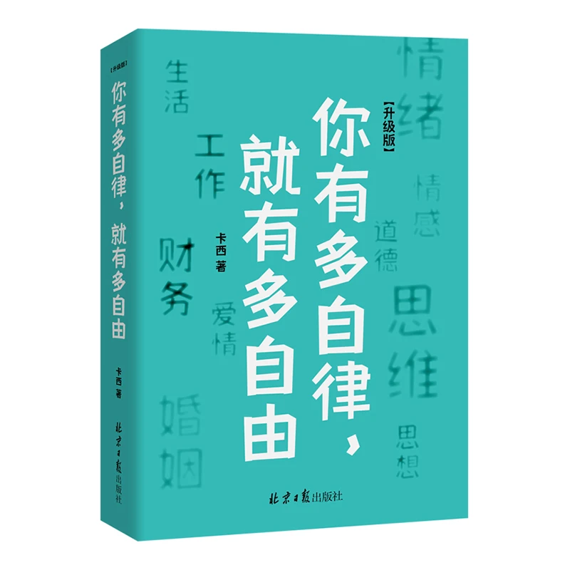 你有多自律就有多自由  自律的本质是提升自身的抗风险能力治愈书