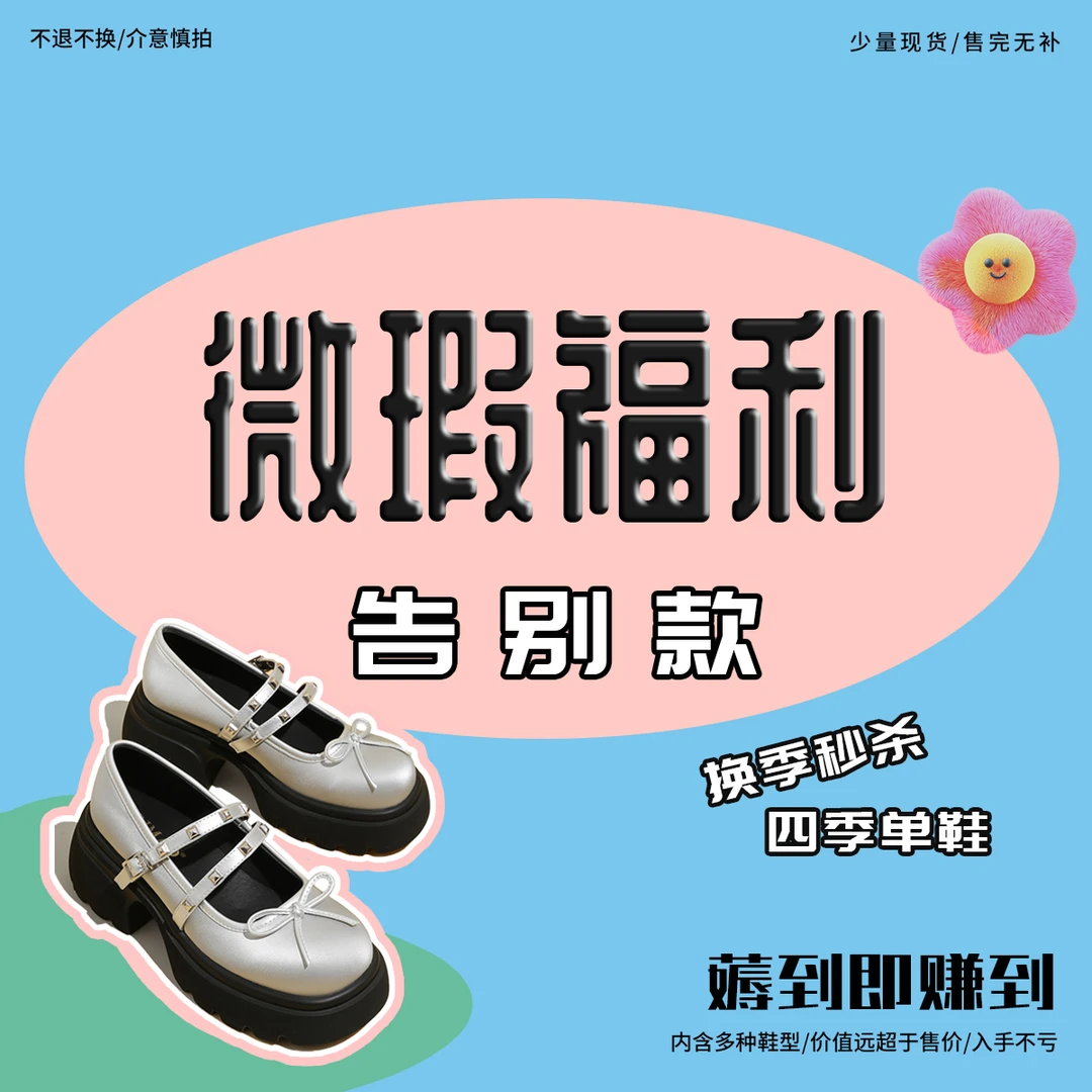 小皮鞋 58福利告别款 非严重瑕疵问题不退换玛丽珍单鞋