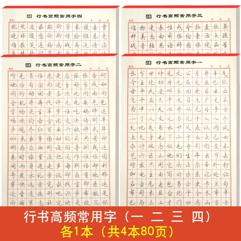 行书练字帖成人行书行楷控笔行楷字帖行书字帖行楷字帖练字帖偏旁