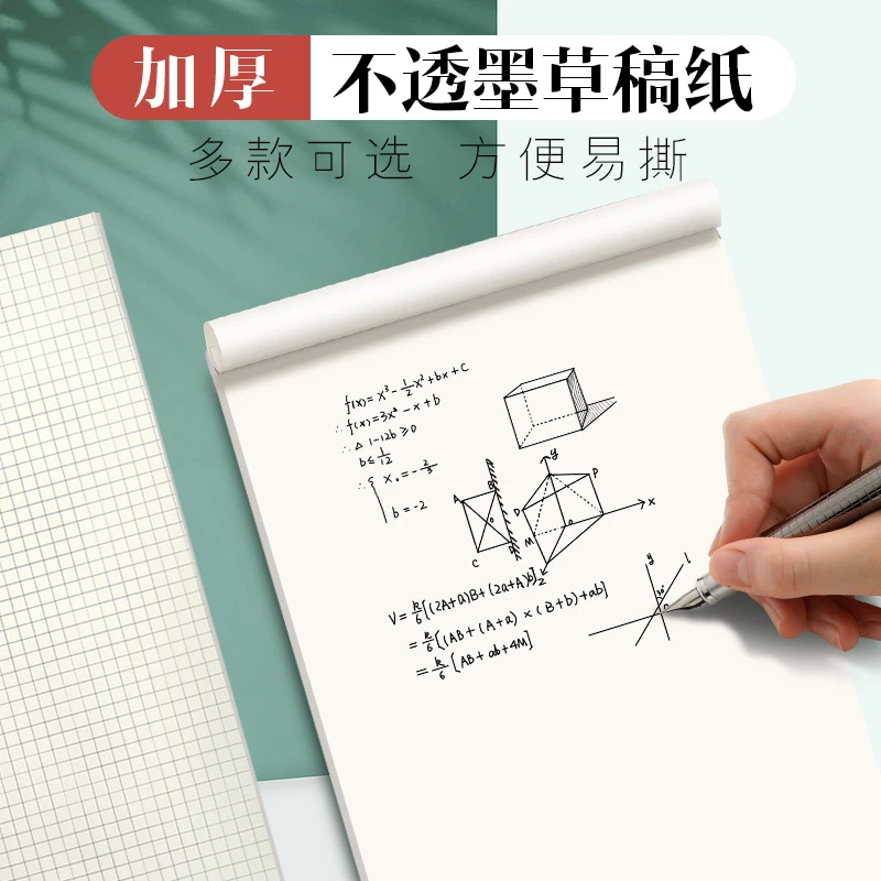 学生草稿纸做题高中生加厚空白草稿本运算白纸本作业本草稿本便宜