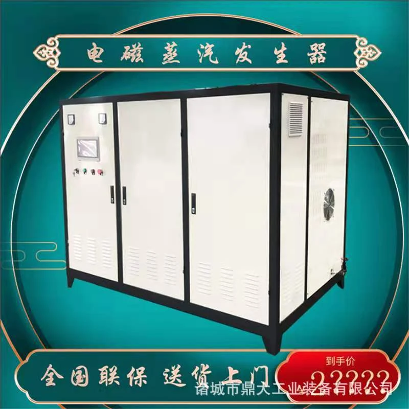 鼎大电磁蒸汽发生器电加热蒸汽锅炉源头厂家资料电锅炉
