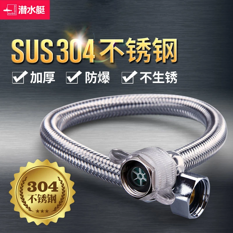 潜水艇304不锈钢进水软管上水管冷热热水器水龙头马桶编织管防爆
