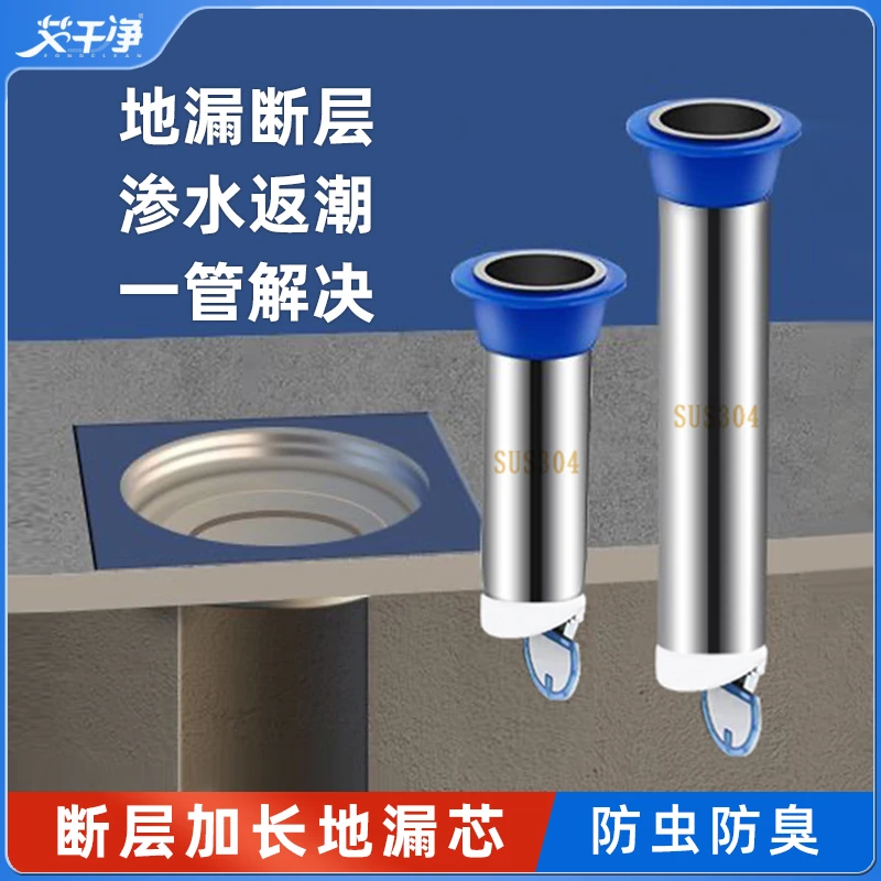 不锈钢地漏加长内芯下水道管道断层延长管防臭防返水通用型堵臭器
