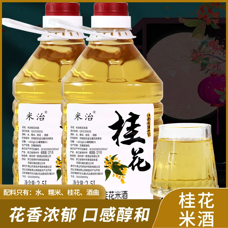 米治12度桂花米酒桂花米酒酿农家自酿低度原味醪糟汁甜桂花糯米酒