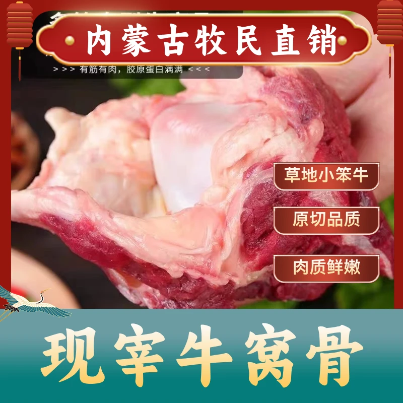 【新鲜牛窝骨】牧民直销
