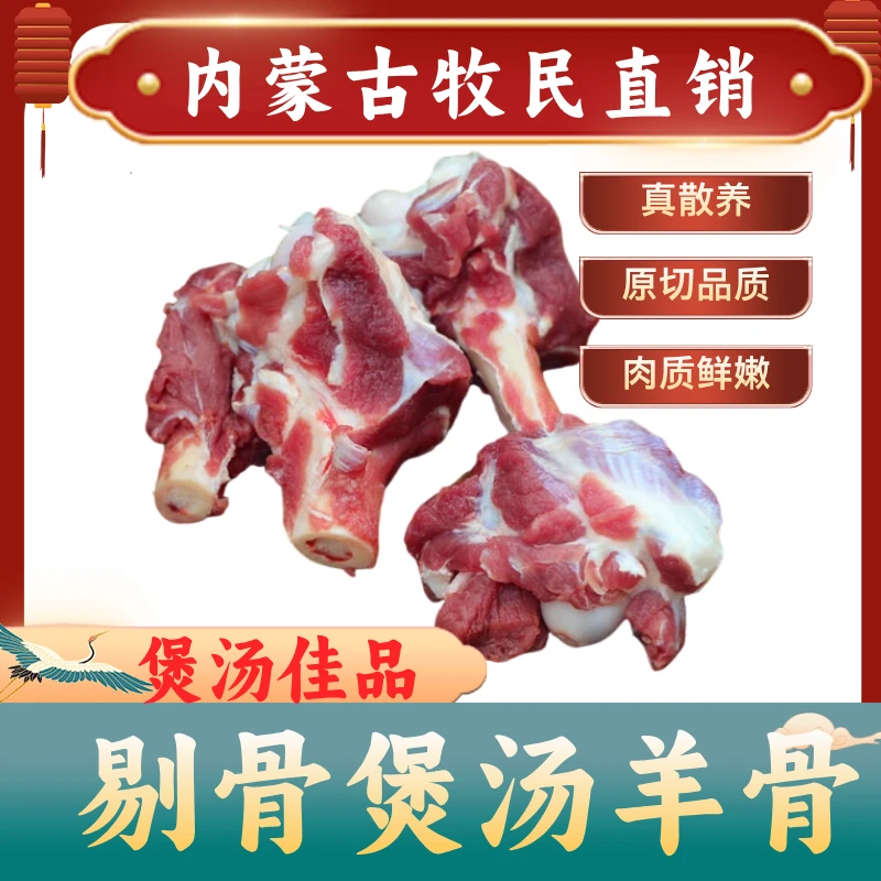 牧民直销【肉少大羊煲汤羊骨】