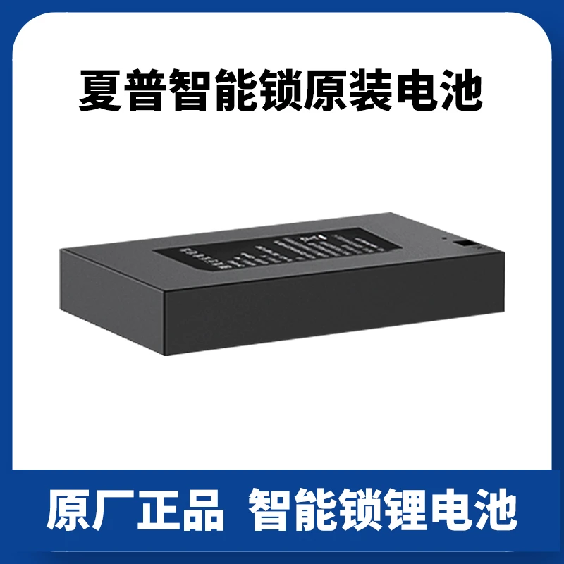 夏普智能门锁专用电池可充电大容量锂电池