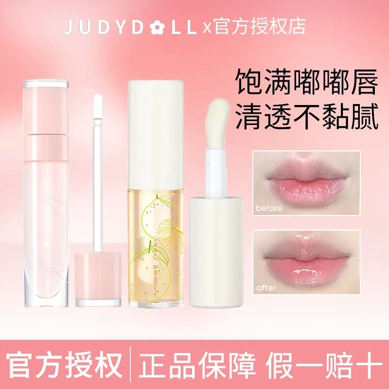 JudydoLL橘朵护唇油补水保湿滋润修护唇纹唇釉透明唇蜜玻璃润唇膏