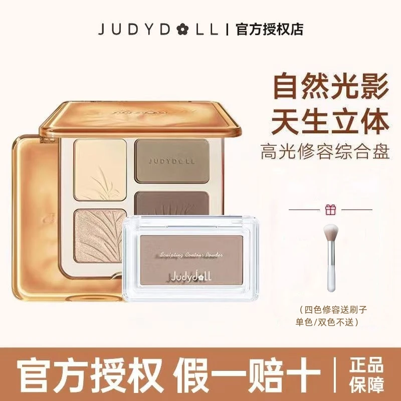 【有授权】JUDYDOLL/橘朵修容盘高光哑光提亮立体鼻影大地色女推荐