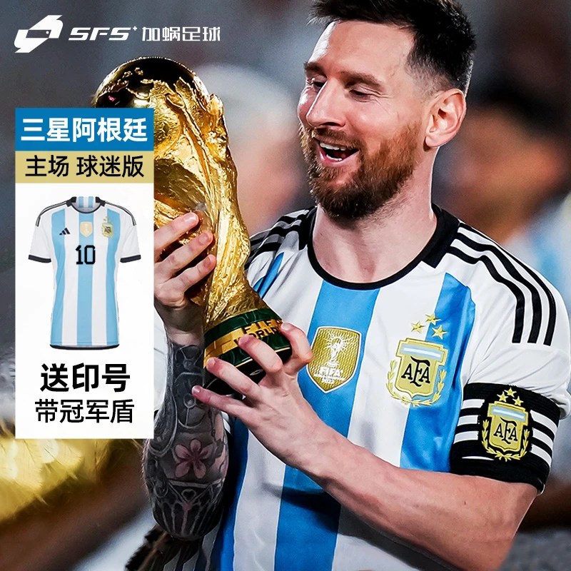 SFS阿迪达斯Adidas 2023阿根廷主场三星球迷球衣梅西足球服IB3597