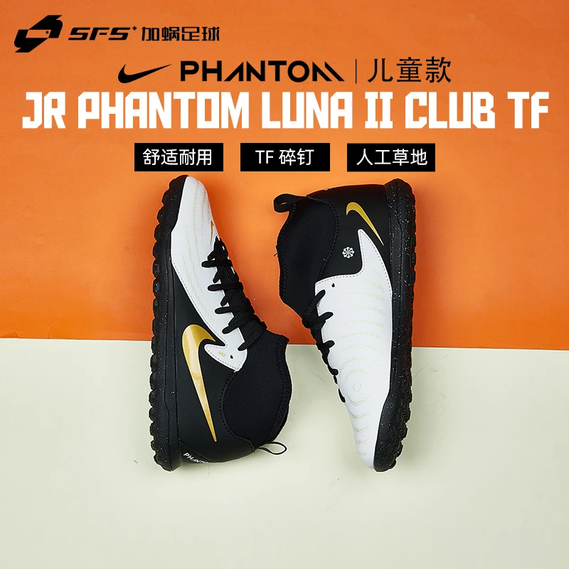 SFS 耐克Nike CLUB 入门TF碎钉中帮儿童人草足球鞋FJ2607-100