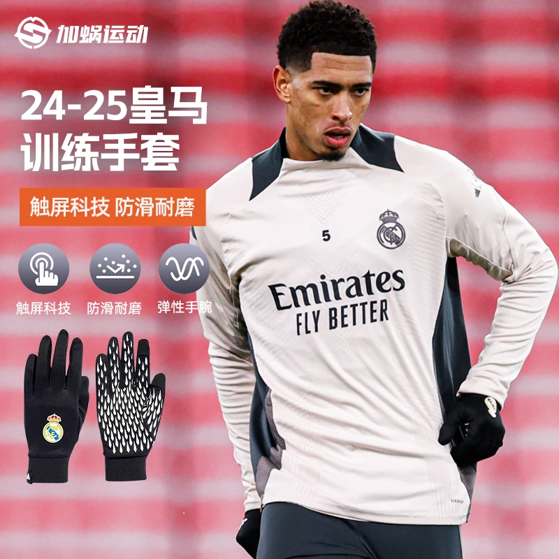 SFS阿迪达斯Adidas24/25皇马运动手套秋冬保暖骑防滑男子IY2877