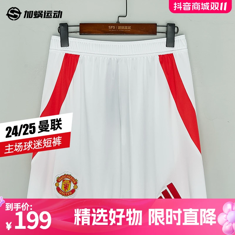 SFS 阿迪达斯 Adidas24/25曼联足球运动训练比赛热身短裤 IU1388