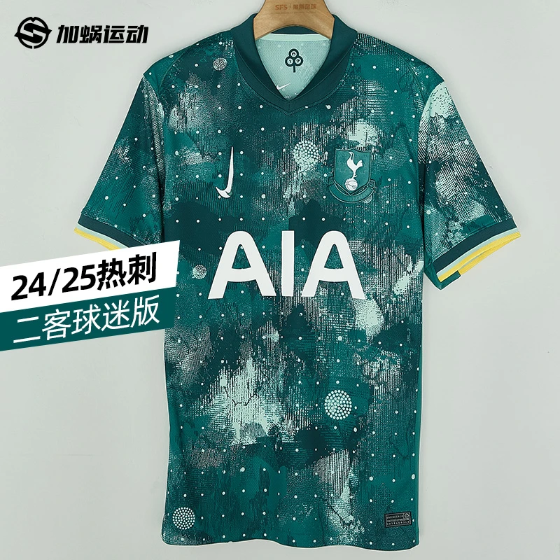 【活动爆款】耐克Nike24/25热刺二客球迷版球衣短袖 FQ2032-380