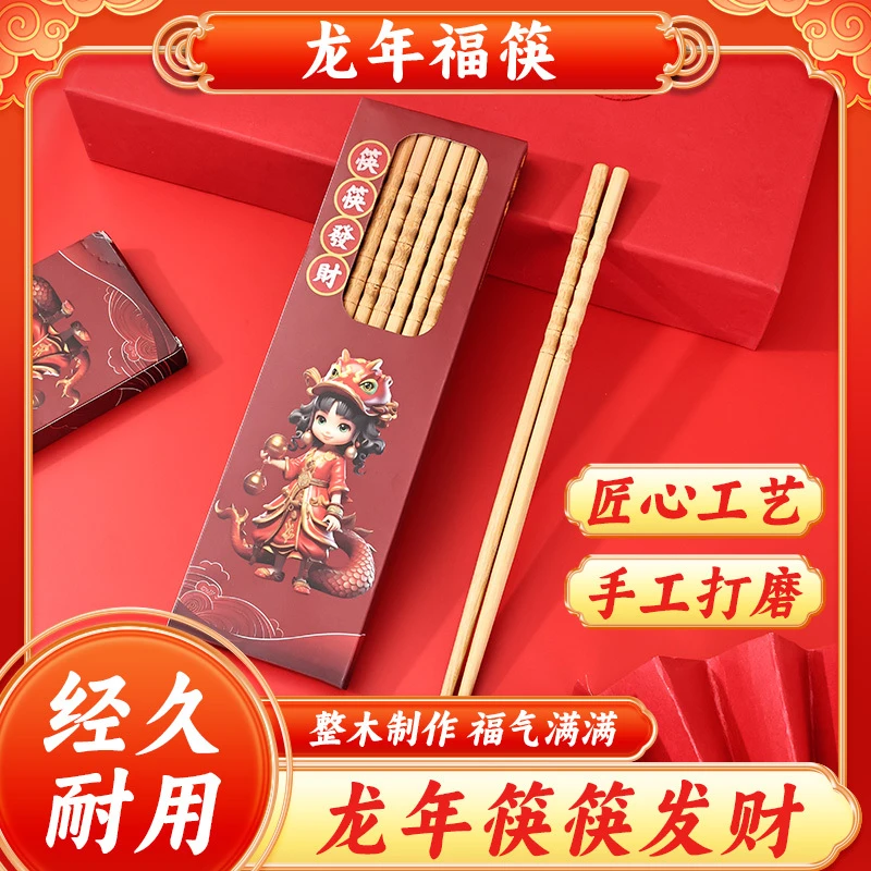 【8.8/30双】龙年国潮新年筷子高档中式防滑防霉耐用