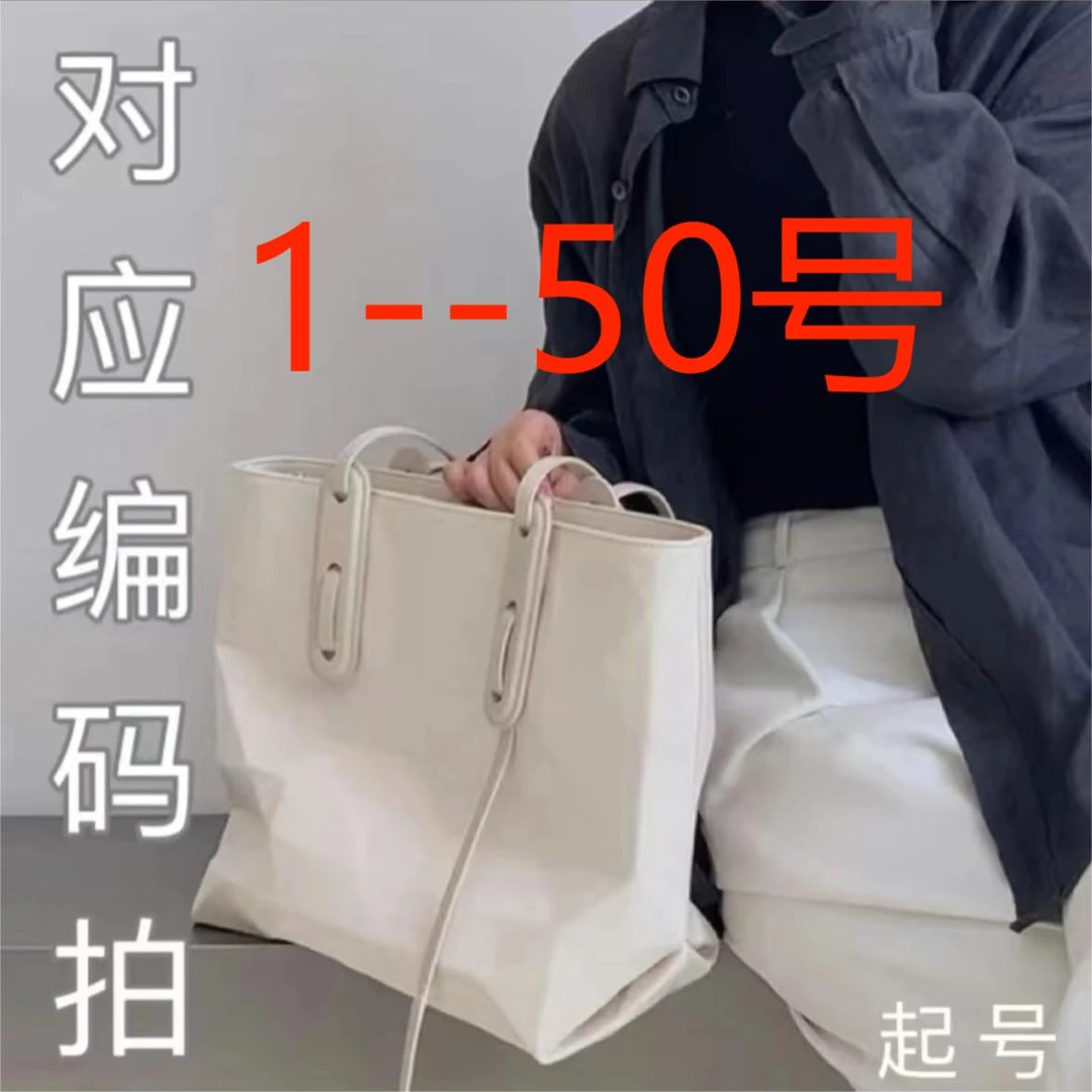 (1-50)号编码休闲百搭托特包潮流潮流双面时尚轻奢气质肩包