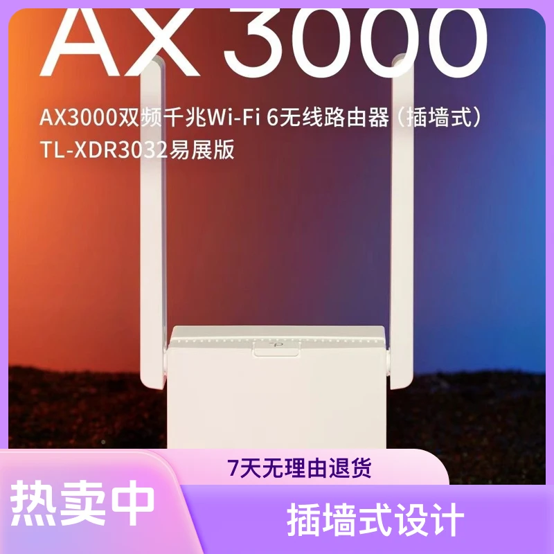 TP-LINKXDR3032无线千兆路由器高速AX3000双频wifi6宽带游戏电竞