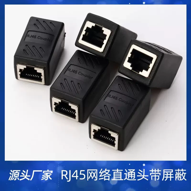 网线对接头RJ45网络直通头超五类六类8P8C电脑宽带延长器带屏蔽口