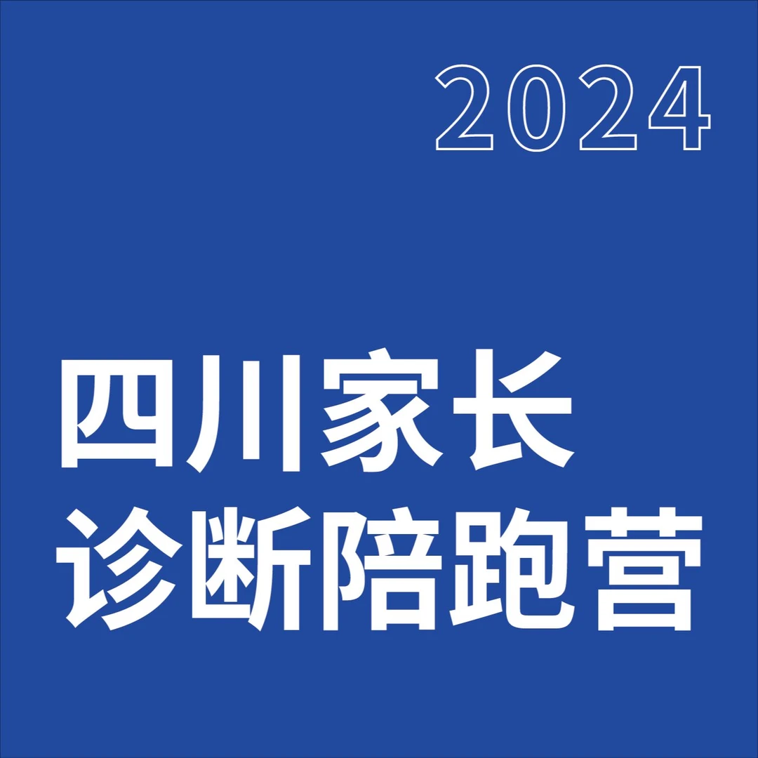 家长升学陪跑营HJ-ZD2