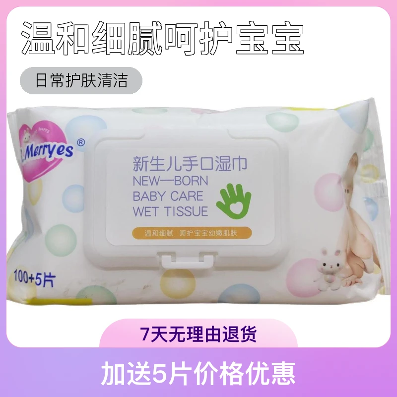 新生儿手口湿巾*温和细腻*呵护宝宝细嫩肌肤(拍一发二)