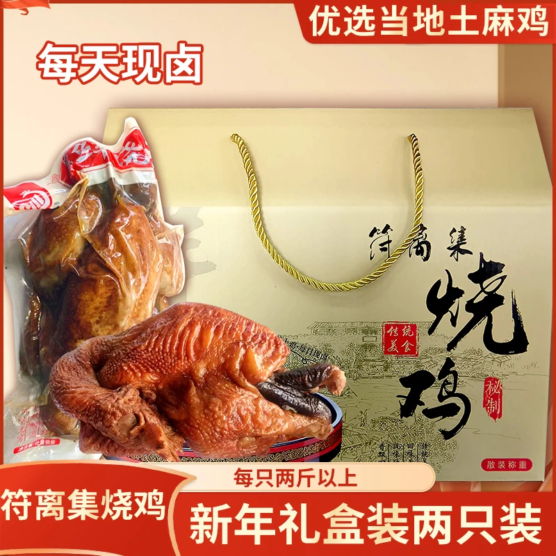 符离集烧鸡土麻鸡礼盒装美味佳肴送礼佳选