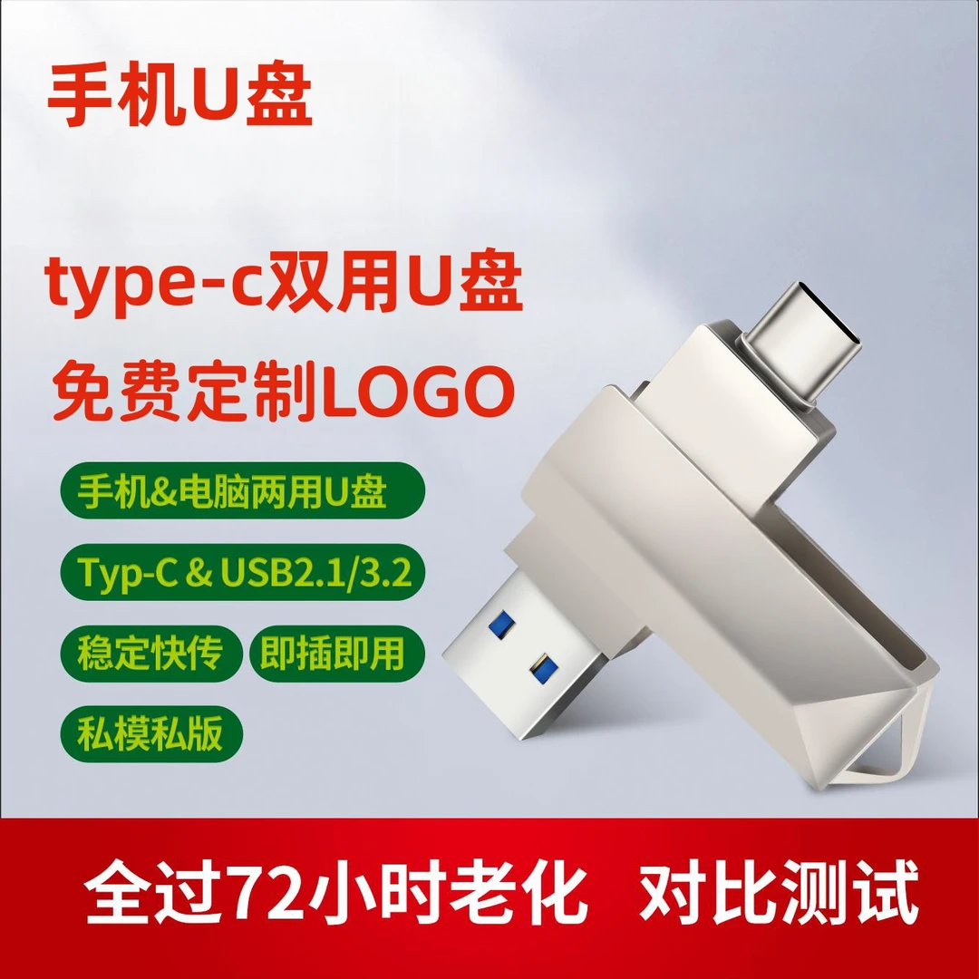 Type-C手机电脑两用u盘高速USB2.0/3.0金属优盘刻字印字定制logo