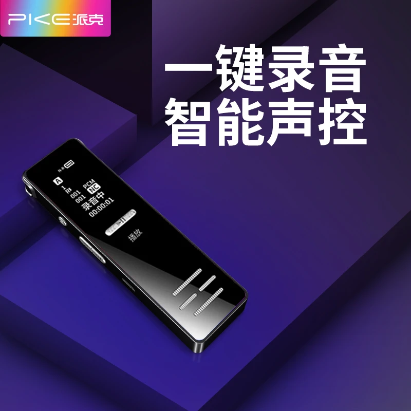PKE/派克录音笔专业多功能随身便携学生商务录音器一键录音外放