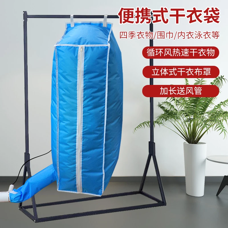 便携式干衣袋羽绒服吹干神器衣服速干神袋电吹风家用快速烘风干袋