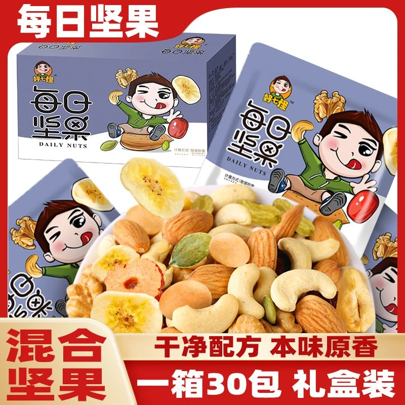 每日坚果礼盒装 整箱30包儿童果干零食混合坚果