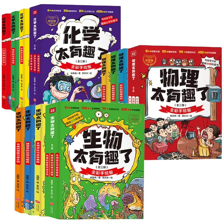 这个学科太有趣了(化学、物理、 生物）与孩子探索世界