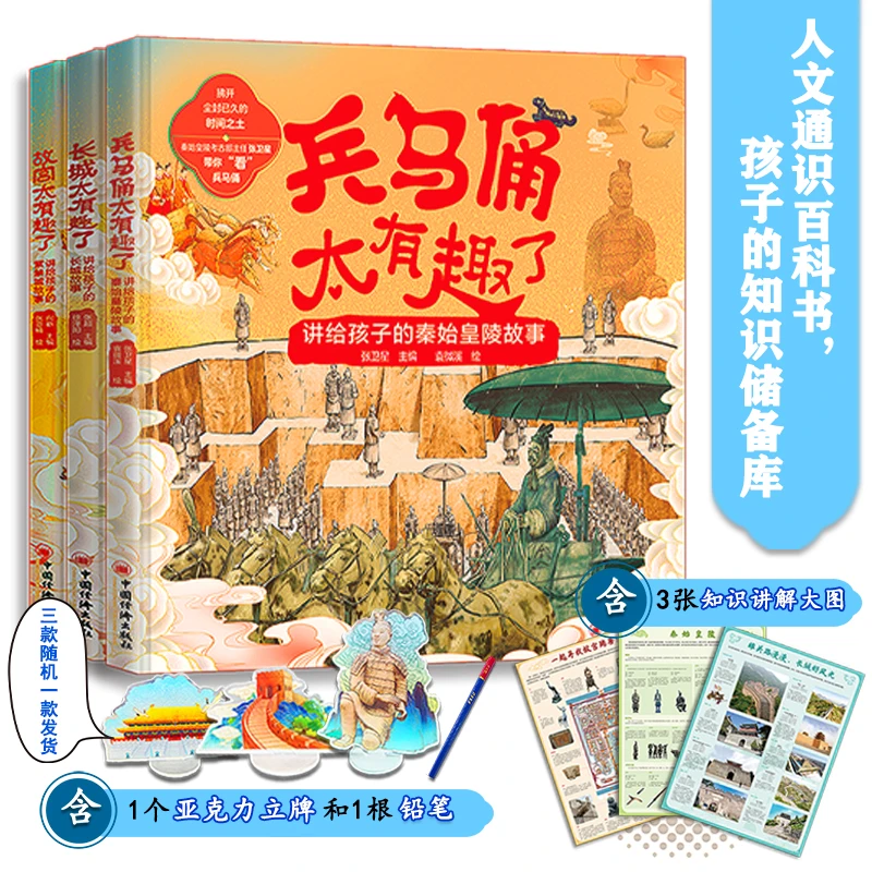 故宫、兵马俑、长城太有趣了：12大开本绘本（只有函套装赠铅笔、立牌）