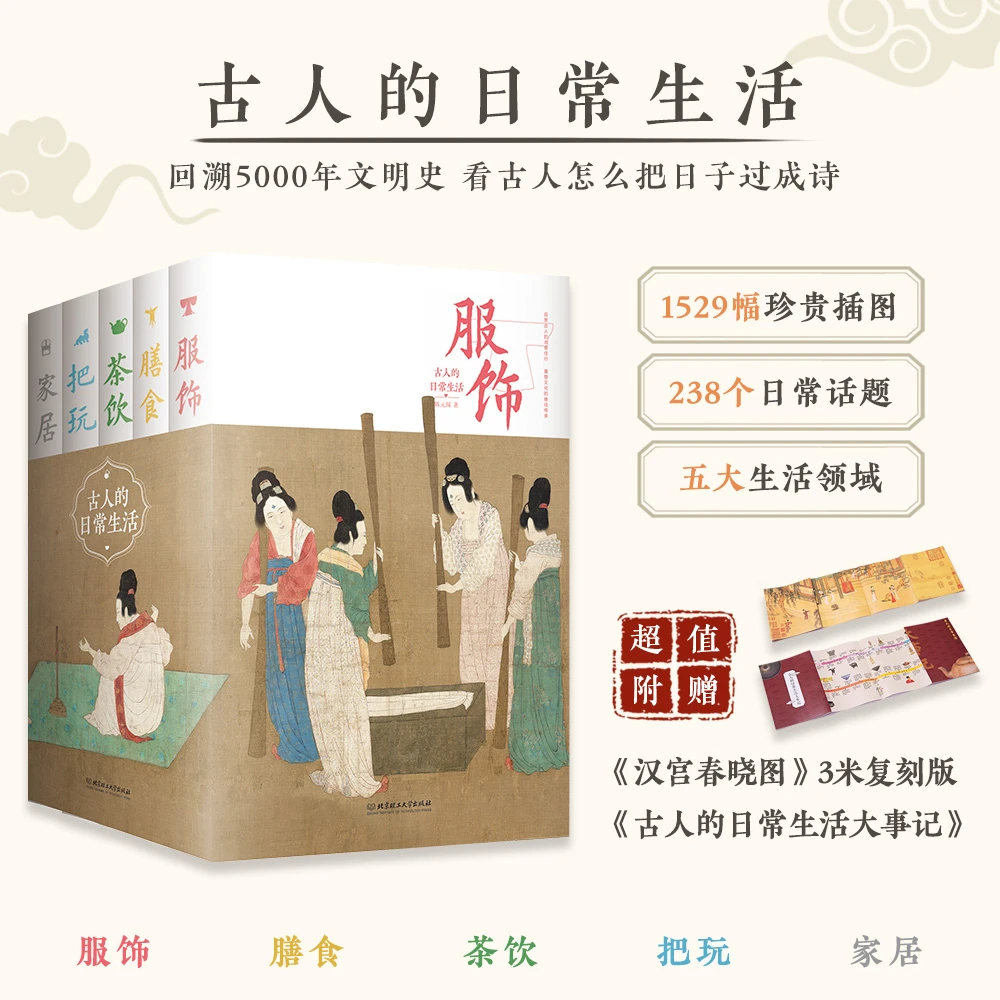 【精装彩色印刷】古人的日常生活.精装五册 彩色印刷 文创 典藏送礼