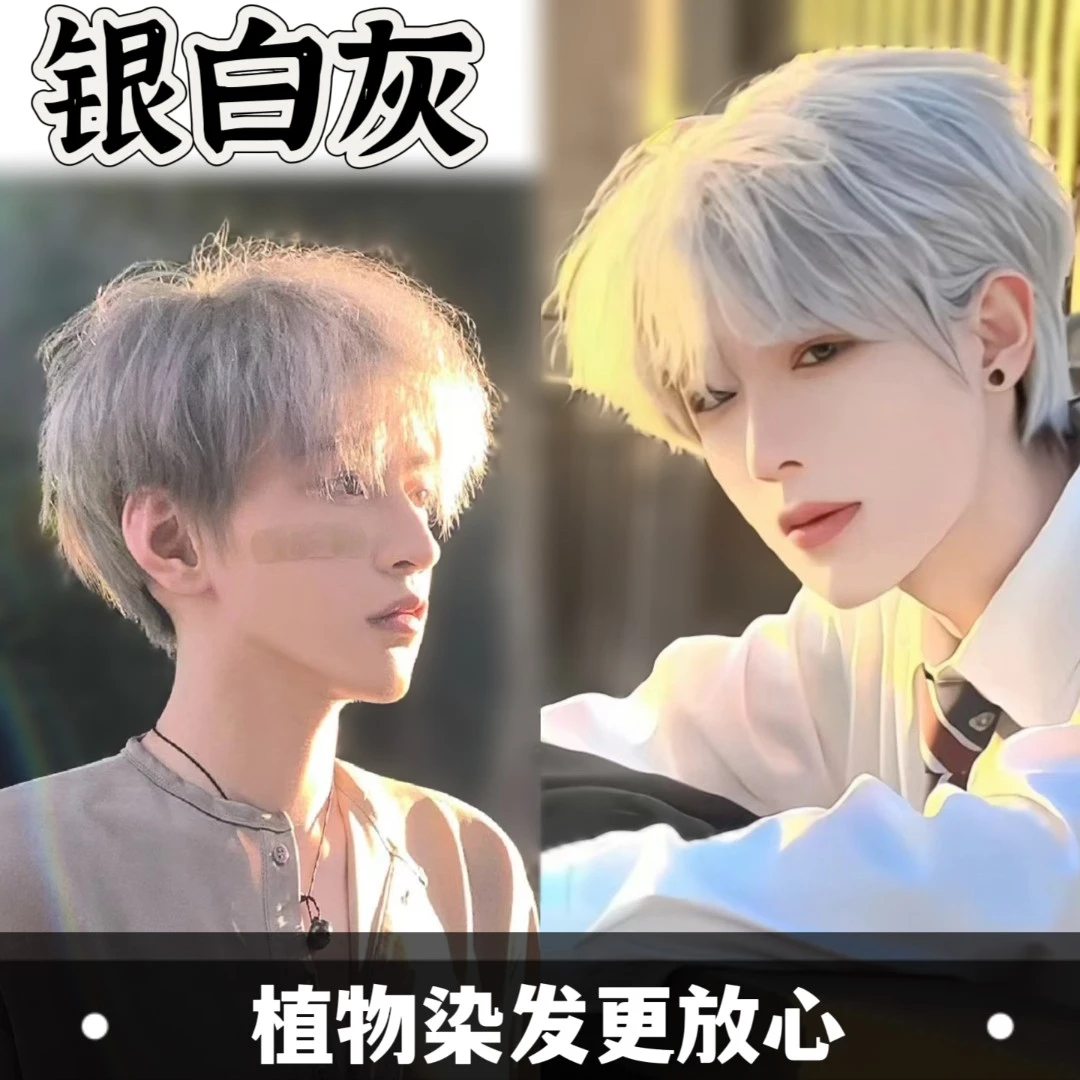 银白灰白色染发剂雾霾灰奶奶灰男士专用染发膏家用自己染头发植物