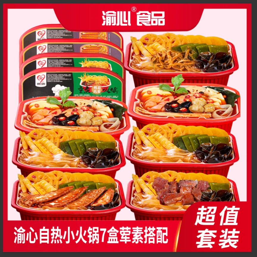 渝心重庆地道香辣味底料荤素搭配7盒套餐自热火锅粉食用方便美味