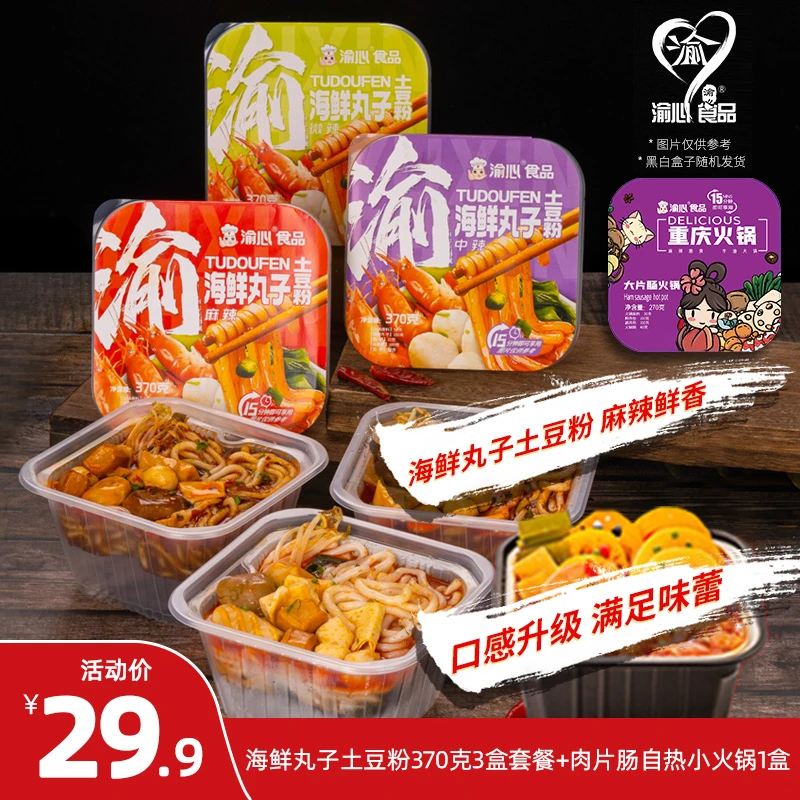【渝心】香辣麻辣底料海鲜丸土豆粉大份量自热火锅370克食用方便