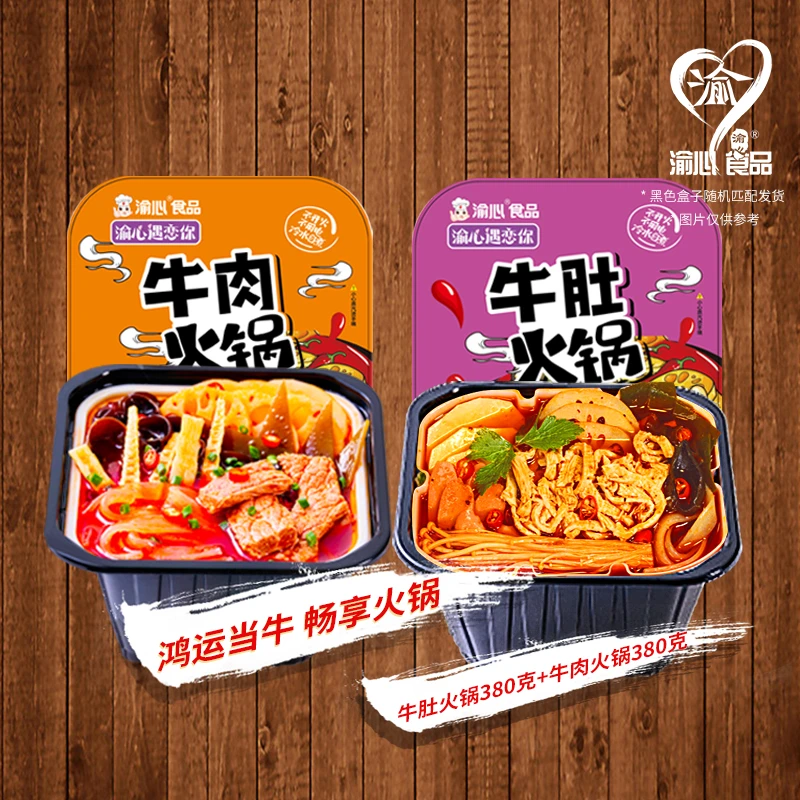 【新品福利】渝心重庆麻辣牛油底料牛肉+牛肚自热火锅自热火锅380克