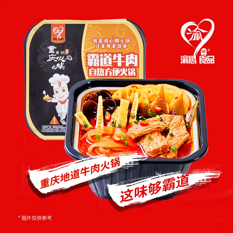 【渝心】重庆地道牛油底料香辣霸道牛肉自热小火锅393克食用方便