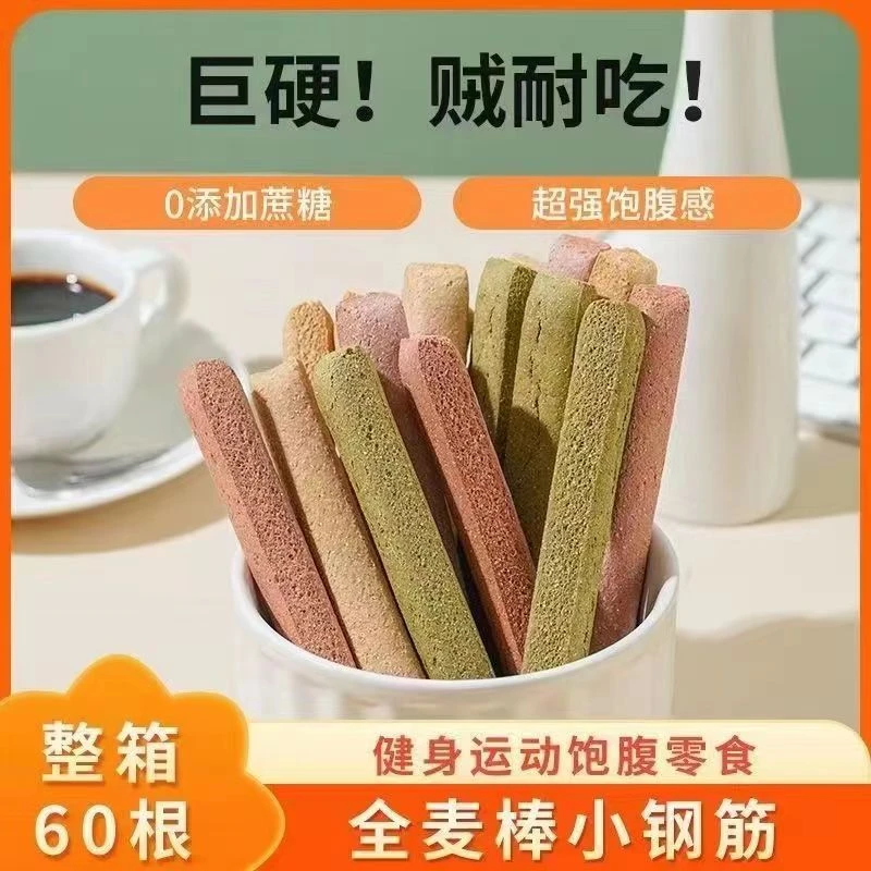 欧玛芙全麦小钢筋磨牙棒无蔗糖低脂轻食代餐解馋饱腹感全麦棒耐吃