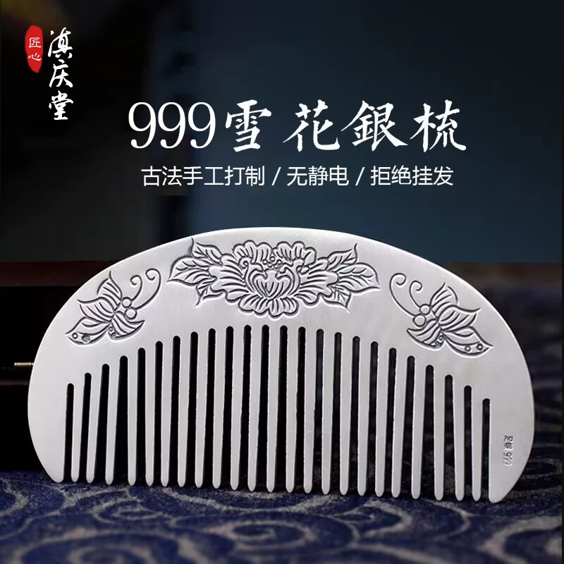 足银银制品 银制品古风做旧999足银云南雪花银防静电银梳发梳实心