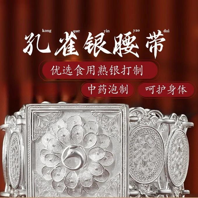 滇庆堂 足银银制品 实心999足银傣族银腰带雪花银女中药泡养生