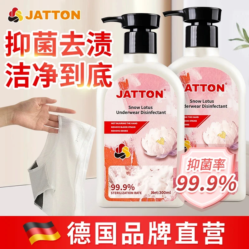 JATTON内衣裤清洗液内衣专用抑菌除螨去黄去血渍清洗液男女通用正