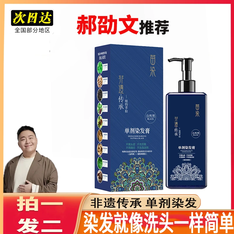【郝劭文推荐】苗染非遗单剂染发膏植物不伤头盖白发自己染神器温和